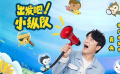 《海底小縱隊(duì)1：火焰之環(huán)》曝主題曲MV