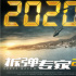 《拆弹专家2》曝场景海报 刘德华刘青云联手拆弹