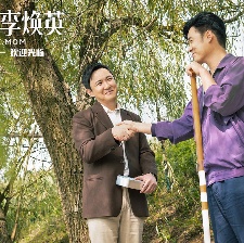 你好，李煥英