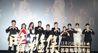 郭敬明《晴雅集》首映 趙又廷：我和鄧倫長得很像