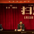 电影《扫黑·决战》定档1月15日 姜武与张颂文飙戏