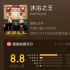 《沐浴之王》破3億 賀歲檔為什么難出爆款喜劇？