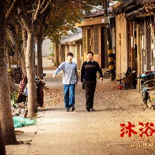沐浴之王