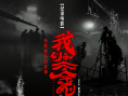 我们和《金刚川》