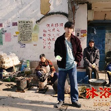 沐浴之王