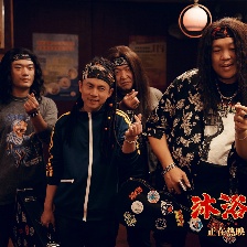 沐浴之王
