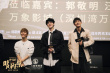 《晴雅集》深圳路演 郭敬明汪铎谈