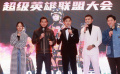 《紧急救援》举办“超级英雄联盟大会” 致敬平民英雄