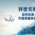 林超贤《紧急救援》票房破2亿 蝉联当日票房冠军