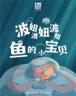 吳青峰攜手戚薇女兒Lucky 獻(xiàn)唱《崖上的波妞》