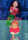 戚薇女兒COS波妞 《崖上的波妞》主題曲登頂熱搜