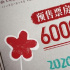 有望破億！《送你一朵小紅花》預(yù)售票房達(dá)6000萬