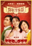 你好，李煥英