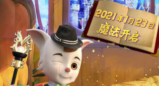 动画电影《魔法鼠乐园》发新海报 定档明年1月