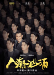 人潮洶涌
