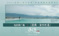 《送你一朵小红花》推广曲MV