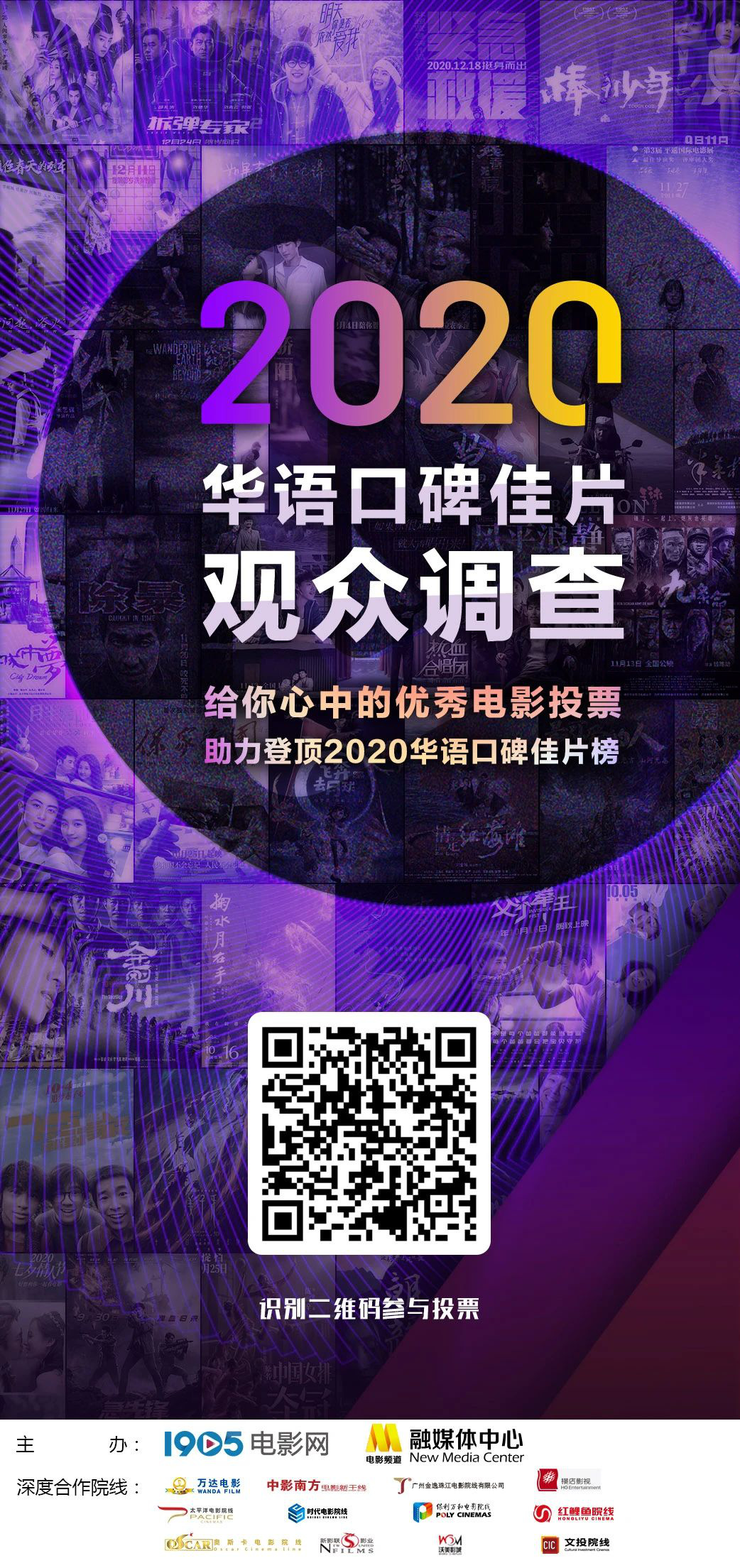 2020华语佳片调查开启 电影频道邀您晒出年度片单