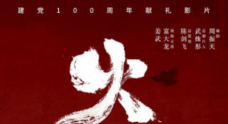 電影《火種》追尋李大釗信仰足跡 富大龍姜武主演