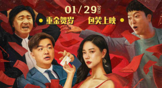《大紅包》曝全新預(yù)告 包貝爾王小利組爆笑男團(tuán)