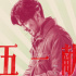 《古董局中局》2021五一獻(xiàn)映 雷佳音李現(xiàn)高能對(duì)決