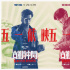 早报超有料丨《武汉日夜》周迅献唱主题曲 《古董局中局》定档