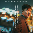 刘若英刘德华16年后再对唱 《人潮汹涌》曝片尾曲