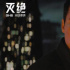 科幻懸疑片《滅絕》內(nèi)地定檔1.18曝預(yù)告
