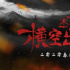 又一部“木蘭”題材動畫電影“橫空出世”