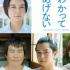 “横道世之介”导演新作首曝先导预告