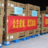 “中國衛(wèi)材之鄉(xiāng)”河南長垣企業(yè)支援疫情防控紀(jì)實
