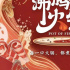 今年第一部“鲜肉”满分终于出现