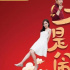 卢卫国导演：电影《不是闹着玩的3》改档3月17日优酷上映