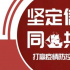 激情放歌，真愛中華！導(dǎo)演鄭大為譜新曲為武漢加油！