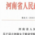 河南：兰考三农职业学院获批，民工“灯爷”们能借此机会升级吗？
