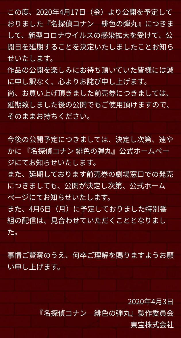 《柯南》新剧场版撤档 青山刚昌手绘致歉：大家别慌，再等等【组图】