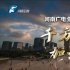 千方百計(jì)加油干，河南：“頂梁柱”顯擔(dān)當(dāng) 危中尋機(jī)促發(fā)展