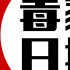 网红公司高价签“不打工”男子遭拒;《猫和老鼠》动画师去世|毒家日报