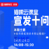 猫眼云课堂-数字王国专场课程记录