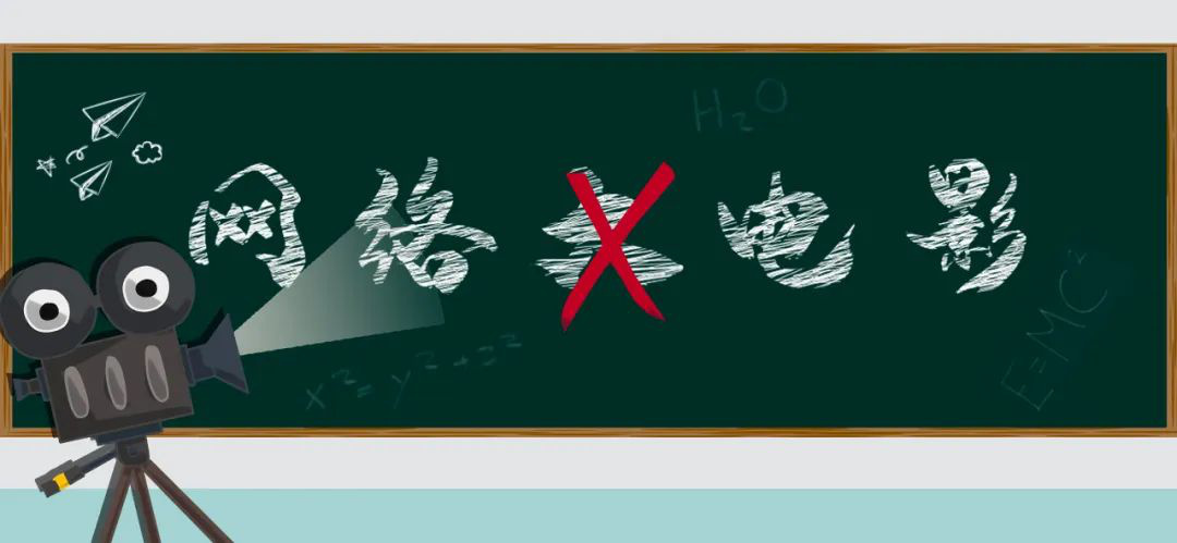 影院開門前，傳統電影人真適合轉型拍網絡電影自救嗎？