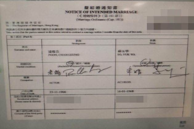 潘燦良蘇玉華擬結(jié)婚通知書