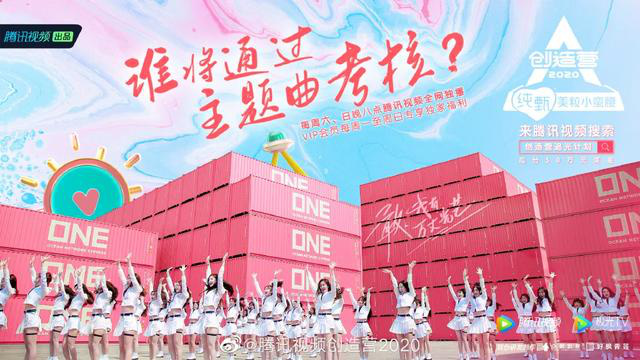 圖源：新浪微博@騰訊視頻創(chuàng)造營(yíng)2020