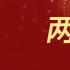 独家|专访全国人大代表徐滔：强化主流新闻媒体传播力的三点建议