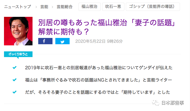 被酸被造謠，嫁給男神也太難了…