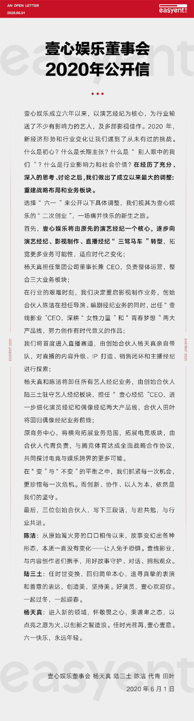 壹心娱乐董事会2020公开信