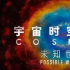 它播出，代表我们能看的极限