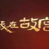 《巧手神探》：一部把纪录片和综艺片完美融合的节目