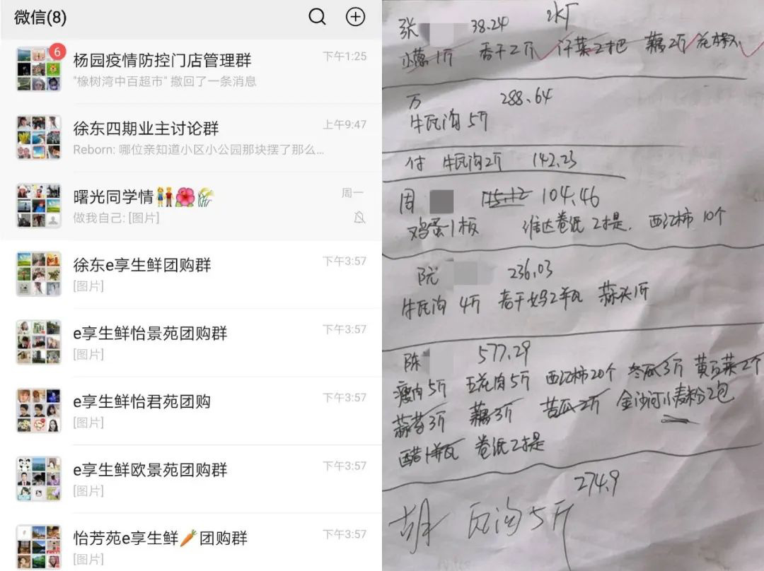 e享生鮮建立的團(tuán)購群和顧客訂單