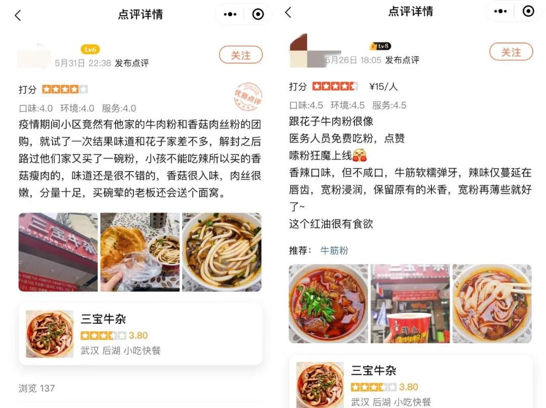 顧客在某點評軟件上的留言