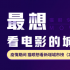 疫情期間，貓眼想看新增城市榜完整名單出爐！