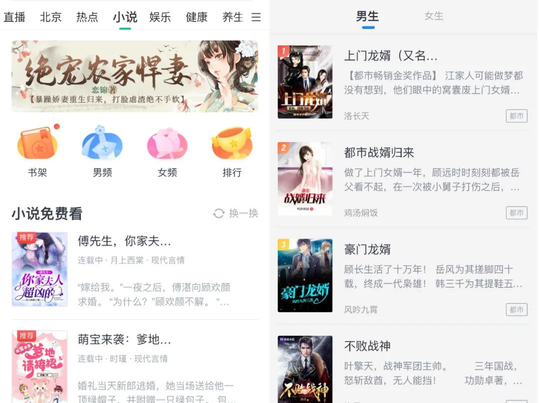 趣頭條中的免費網(wǎng)文